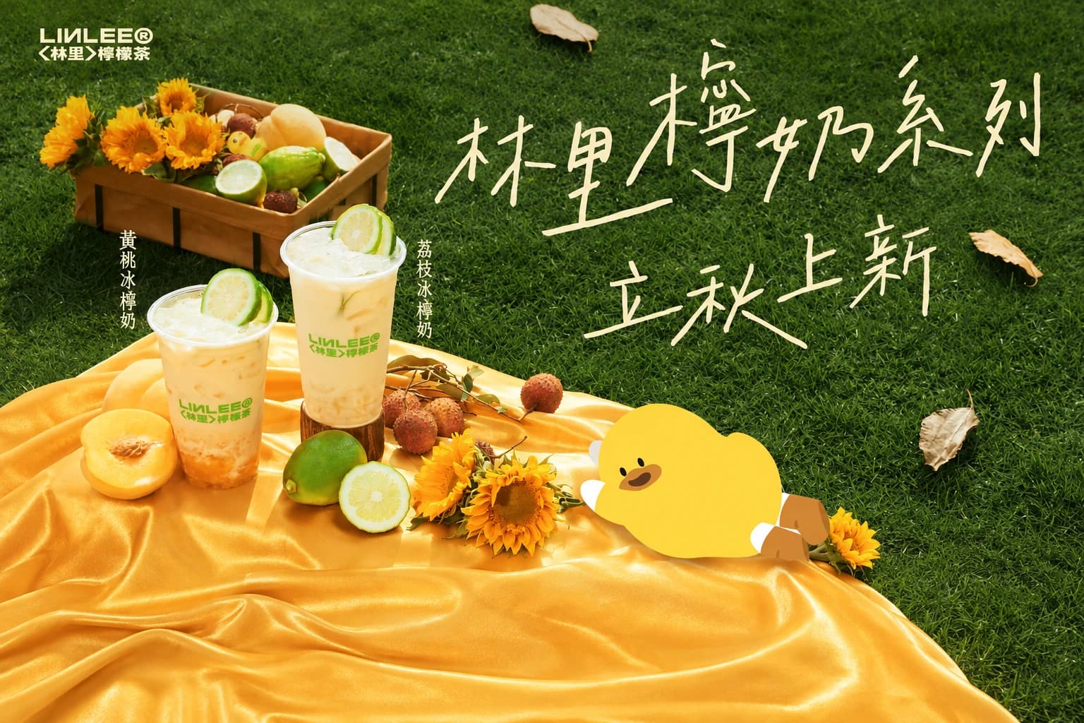 LINLEE 林里柠奶系列立秋主题横幅